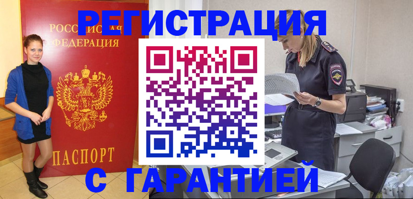 прописка законно в Балаково