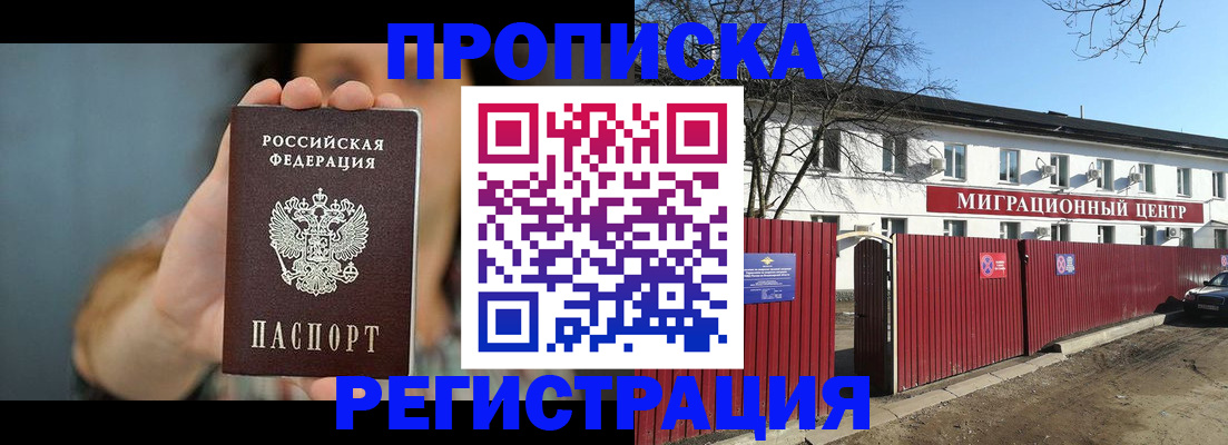 где прописаться в Балаково