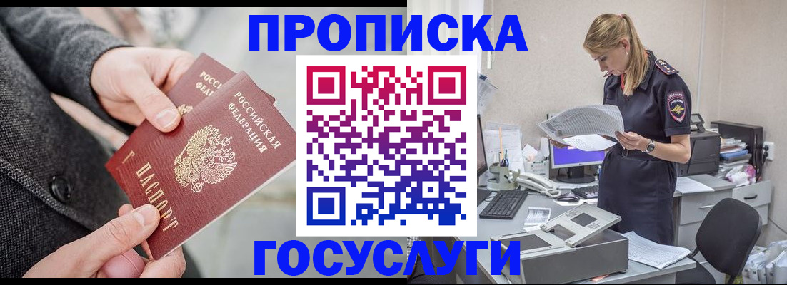 прописка в квартире в Балаково