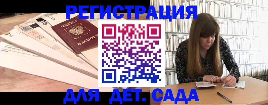 прописка 2025 в Балаково