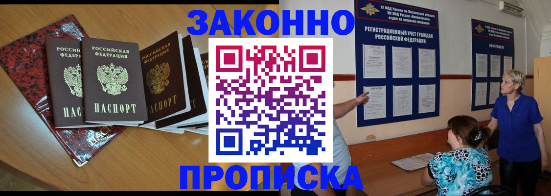 прописка в квартире в Балаково